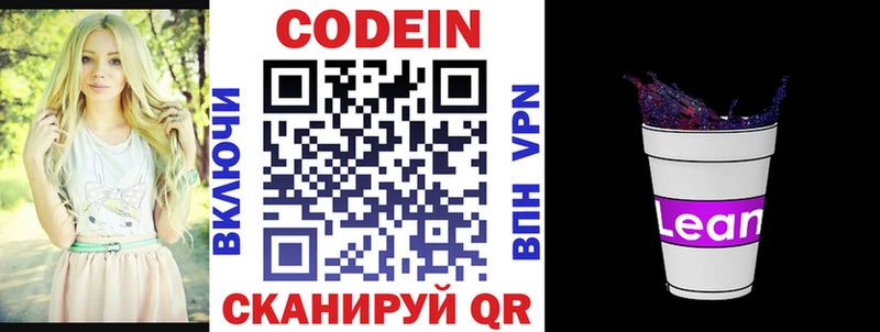 сколько стоит  Кондопога  Codein напиток Lean (лин) 